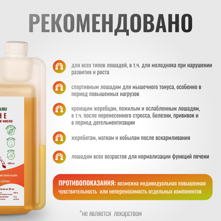 ВИТАМИН Е VitaPro на основе льняного масла для лошадей, 1000 мл