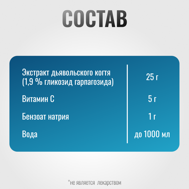 Эликсир ДЬЯВОЛЬСКИЙ КОГОТЬ ArtroPro с витамином С на водной основе для лошадей, 1000 мл