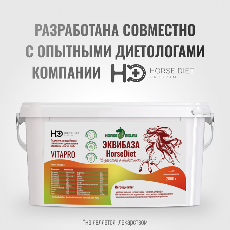 Подкормка "ЭКВИБАЗА HD" VitaPro для лошадей, 2000 г