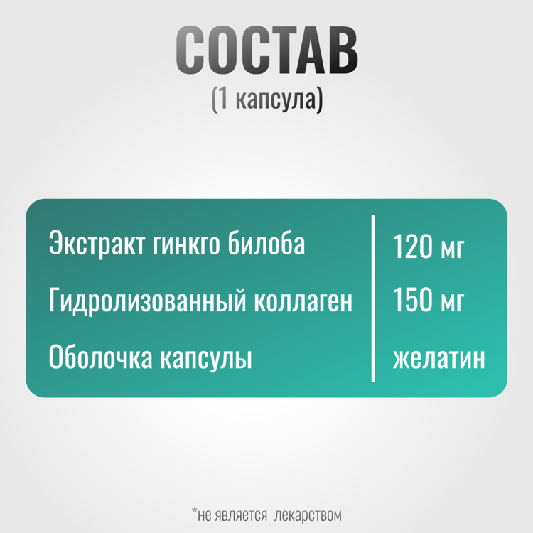 Желатиновые капсулы Гинкго Билоба BrainPro для людей, 120мг (уп. 100 шт.)