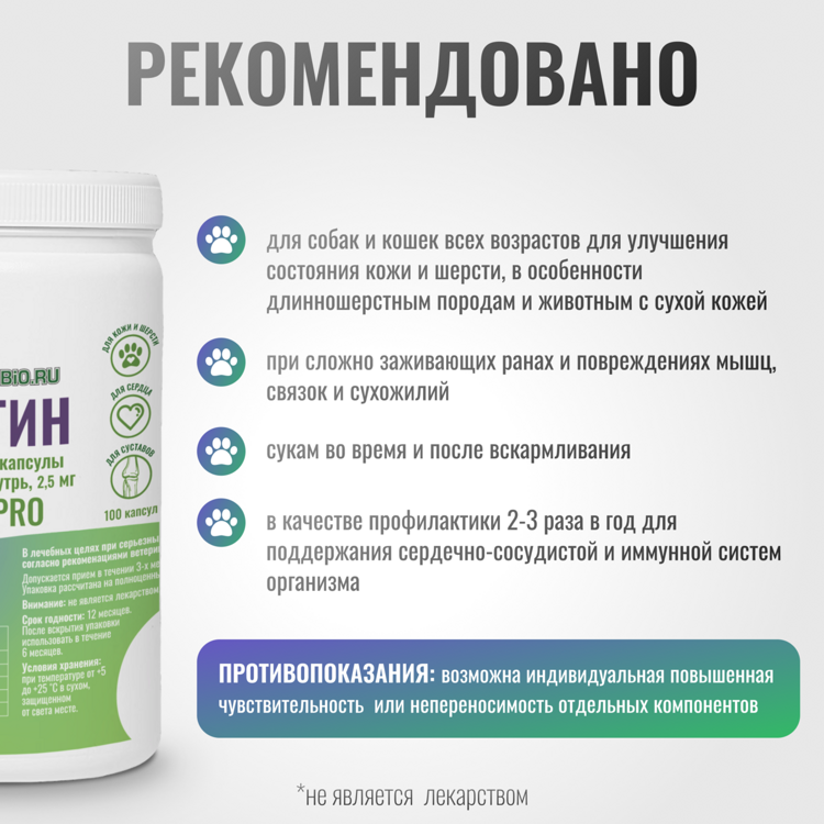 Биотин ExterPro желатиновые капсулы для собак и кошек, 2,5 мг (2500 мкг), 100 шт