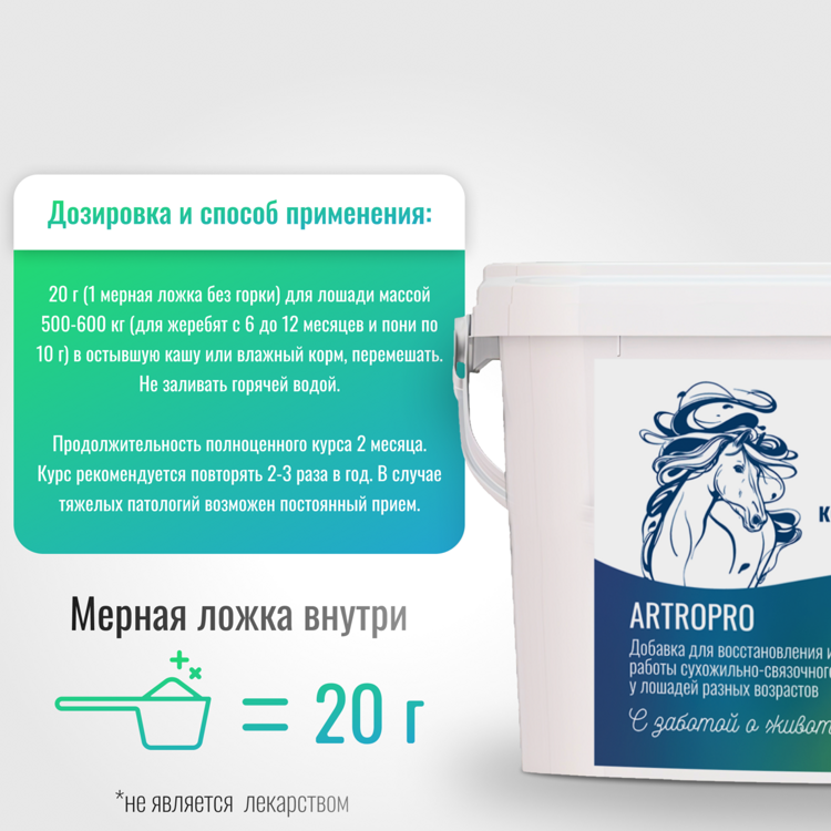 Хондропротектор ХОНДРО ArtroPro для лошадей, 1200 г