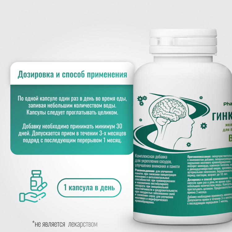 Желатиновые капсулы Гинкго Билоба BrainPro для людей, 120мг (уп. 100 шт.)