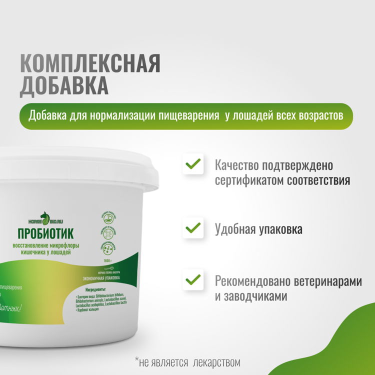 Подкормка ПРОБИОТИК GastroPro для лошадей, 1600 г